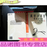 医学老年学:衰老与长寿平【作者签赠 】