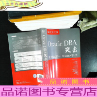 IT名人堂·Oracle DBA突击:帮你赢得一份DBA职位