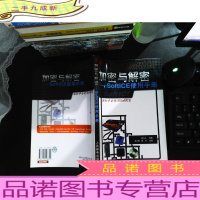 加密与解密:SoftICE使用手册