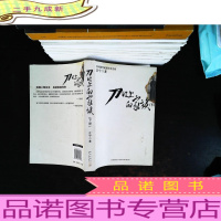 刀口上的家族(下册)