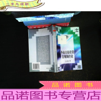 外商直接投资宏观调控论 [作者签赠]