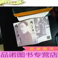 闻一多传:日文版()