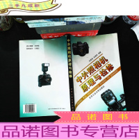 中外照相机原理与检修