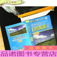 中国自驾旅游交通图集(全国版)(2017版)