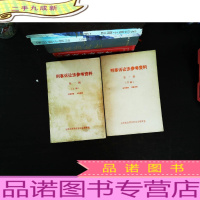 刑事诉讼法参考资料 辑 《上下册》