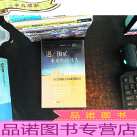 遇/预见未来的法律人:美国30名调解人的成功路径