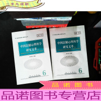 中国法制心理科学研究文萃 上下