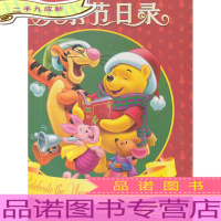 小熊维尼 欢乐节日录(珍藏版)[附光盘]