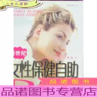 家庭案头全书系列:新世纪女性保健自助DIY