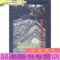 散落京西的山地古村落:[中英文本]