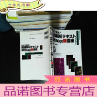 画像解析テキス卜NIHImage新講座 [无光盘]