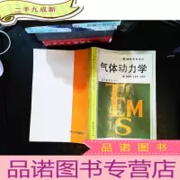 气体动力学