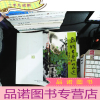 长城书画社作品选 (柴佳木签赠)