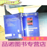 DSP嵌入式实时系统指南
