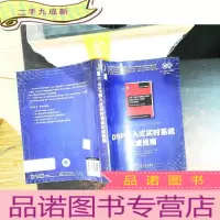 DSP嵌入式实时系统指南