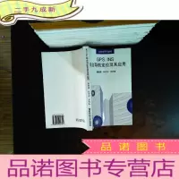 GPS/INS组合导航定位及其应用