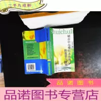 实用水处理技术丛书--城市中小型污水处理厂的建设与管理(作者签名,有章)