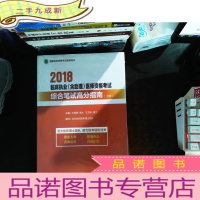 2018临床执业(含助理)医师资格考试 综合笔试高分指南(上下)