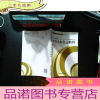 中国武术名言精粹