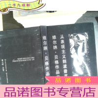 维尔纳.贝格作品中国展(从表现主义到波普艺术)