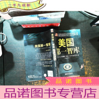 美国智库:白宫头号智囊兰德公司的秘密历史