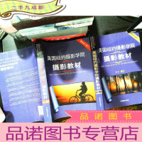 美国纽约摄影学院摄影教材(上下册)