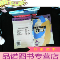 现代故障诊断与容错控制