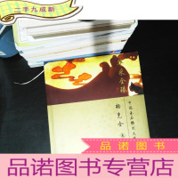 华采全臻:中国玉石雕刻大师·杨克全卷