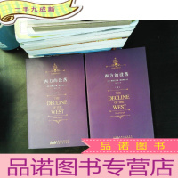 西方的没落 上下册 【2本合售】