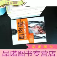 肌肉链:脊柱的螺旋稳定