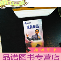 成功秘笈 DVD