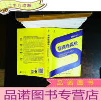 非线性成长——不确定时代下的职业发展和商业通关策略(签赠)