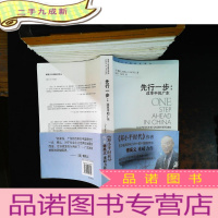 先行一步:改革中的广东