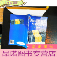 印制电路板的可靠性设计