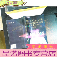 MOTOROLA CSIC 单片机应用设计比赛论文集.1996