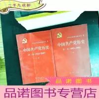 中国共产党历史:卷(1921—1949)(上下册)