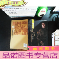 鲍蕙荞倾听同行:中外钢琴家访谈录(第2集)[作者签名]