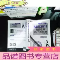 ADS2011射频电路设计与仿真实例