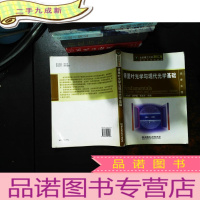 傅里叶光学与现代光学基础