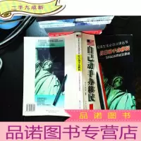 自己动手办移民:美国移民法指南