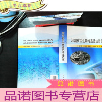 河南省古生物地质遗迹资源