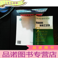 金属材料冶炼工艺学