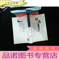 征途——薛德震哲学书信集 [作者签字印章]