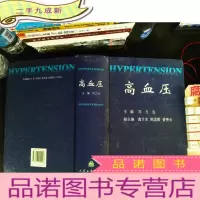 高血压