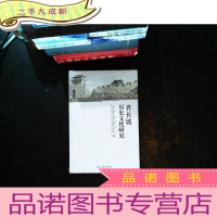 齐长城历史文化研究 .