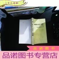 现代教育心理学的展开[日文]