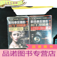 数码单反摄影从入门到精通 第2版 第2卷第3卷 [2本合售]