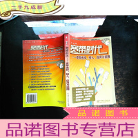 宽带时代:宽带选择、接入、应用与排障