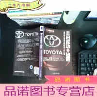 丰田成功的秘密