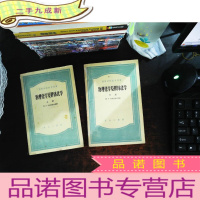 物理化学及胶体化学 上下合售